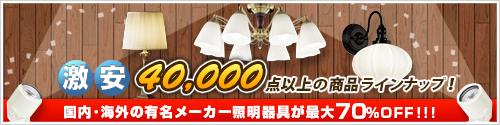 照明器具