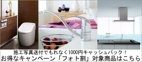 レンジフード,設備機器,割引キャンペーン
